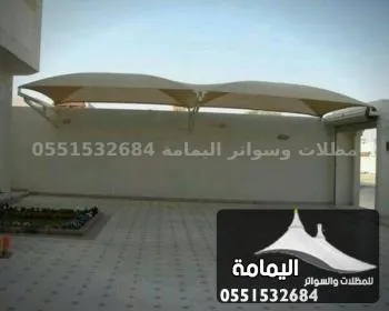 مظلات سيارات - مظلات سيارات الظهران في الخرج مظلات سيارات - مظلات سيارات الظهران في الخرج