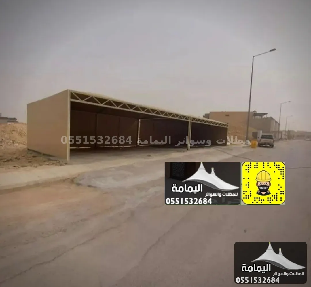 مظلات سيارات - تركيب مظلات سيارات في المجمعة مظلات سيارات - تركيب مظلات سيارات في المجمعة