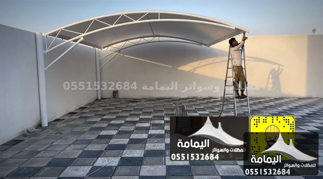 مظلات سيارات - تركيب مظلات القطيف في حفر الباطن مظلات سيارات - تركيب مظلات القطيف في حفر الباطن