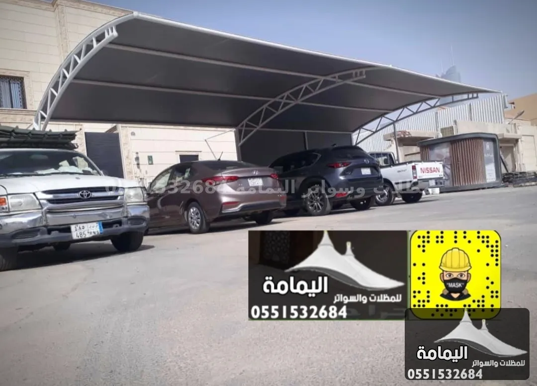 مظلات سيارات - مضلات في حفر الباطن مظلات سيارات - مضلات في حفر الباطن