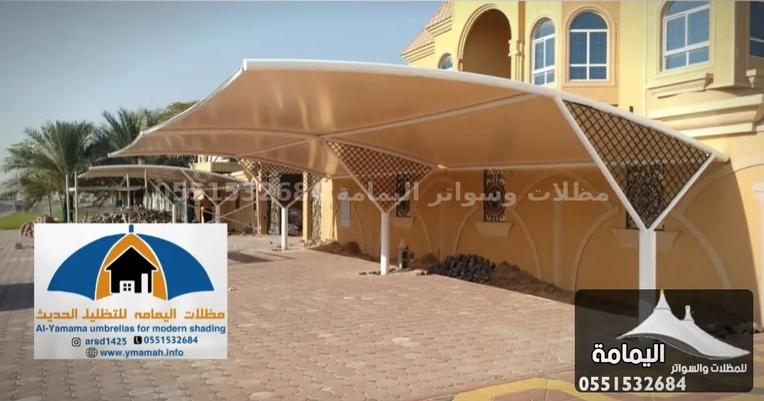 مظلات سيارات - مظلات القطيف في حفر الباطن مظلات سيارات - مظلات القطيف في حفر الباطن