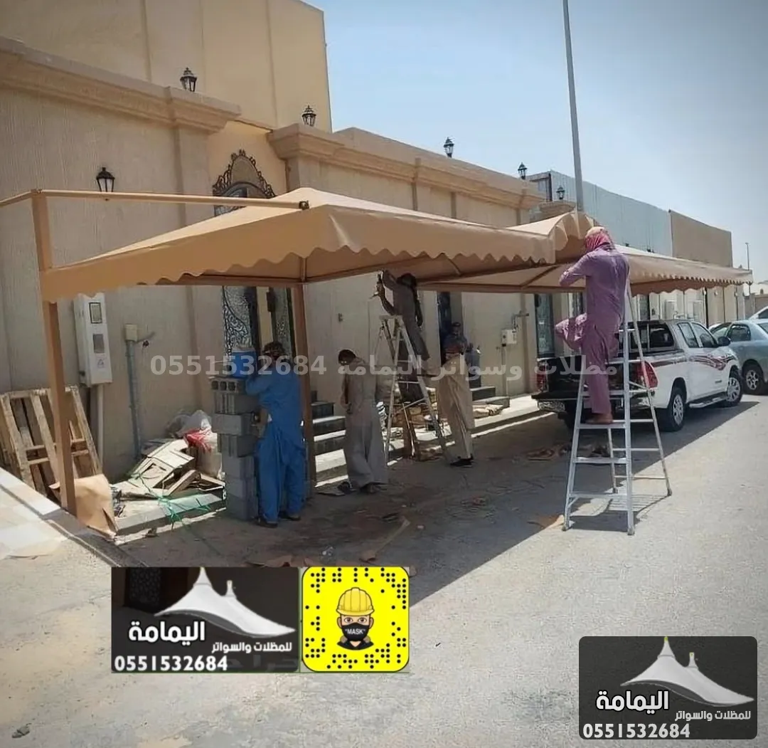 مظلات سيارات - مظلات داخليه في حفر الباطن مظلات سيارات - مظلات داخليه في حفر الباطن