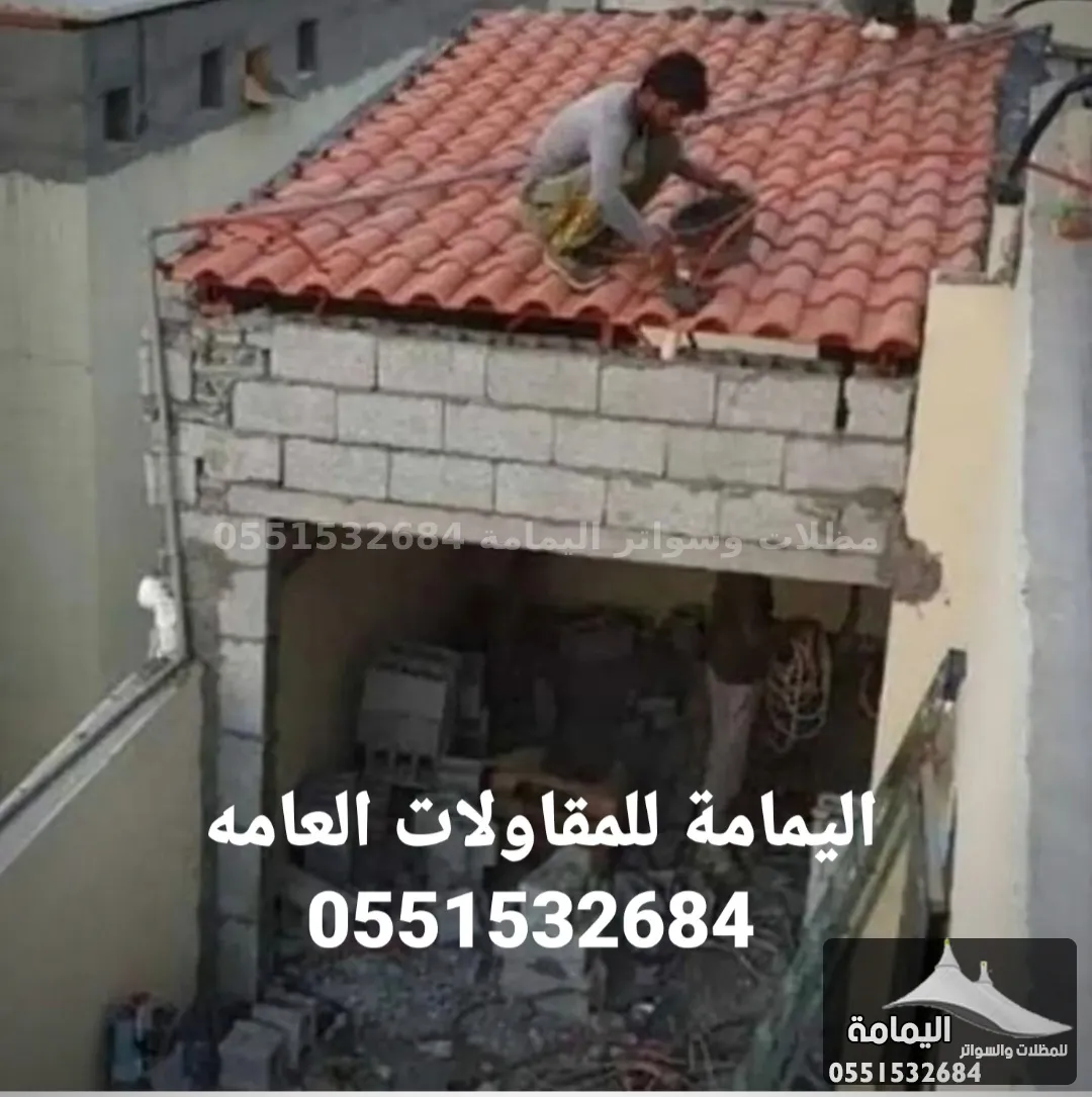 مقاول ترميم وبناء ملاحق - مقاولات عامه في الجبيل مقاول ترميم وبناء ملاحق - مقاولات عامه في الجبيل