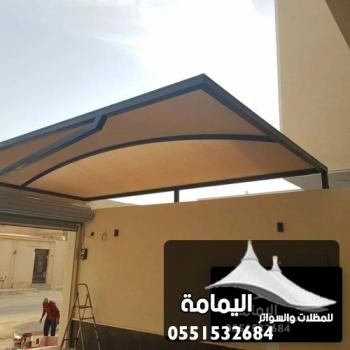 تركيب مظلات الخبر ت : 0551532684 مظلات حوش الظهران