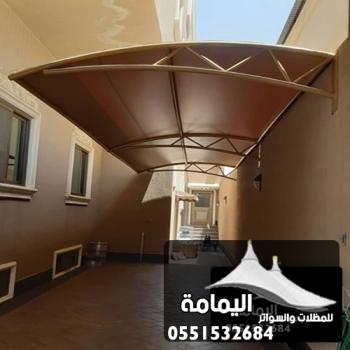 تركيب مظلات الخبر ت : 0551532684 مظلات حوش الظهران