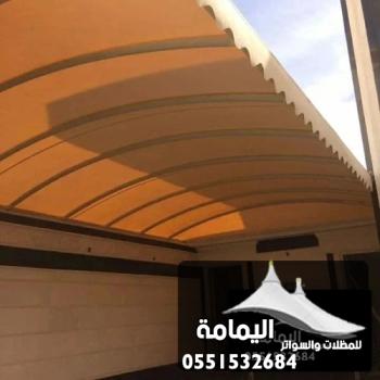 تركيب مظلات الخبر ت : 0551532684 مظلات حوش الظهران