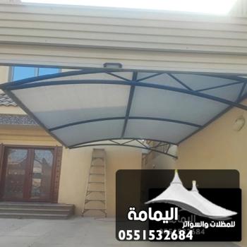 تركيب مظلات الخبر ت : 0551532684 مظلات حوش الظهران