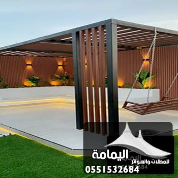 تركيب جلسات خارجية الخبر ت: 0551532684 جلسات خارجية للحدائق القطيف